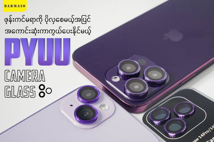 BARMASO Pyuu Camera Glass for iPhone 14-iPhone 14 Plus-iPhone 15-iPhone 15 Plus