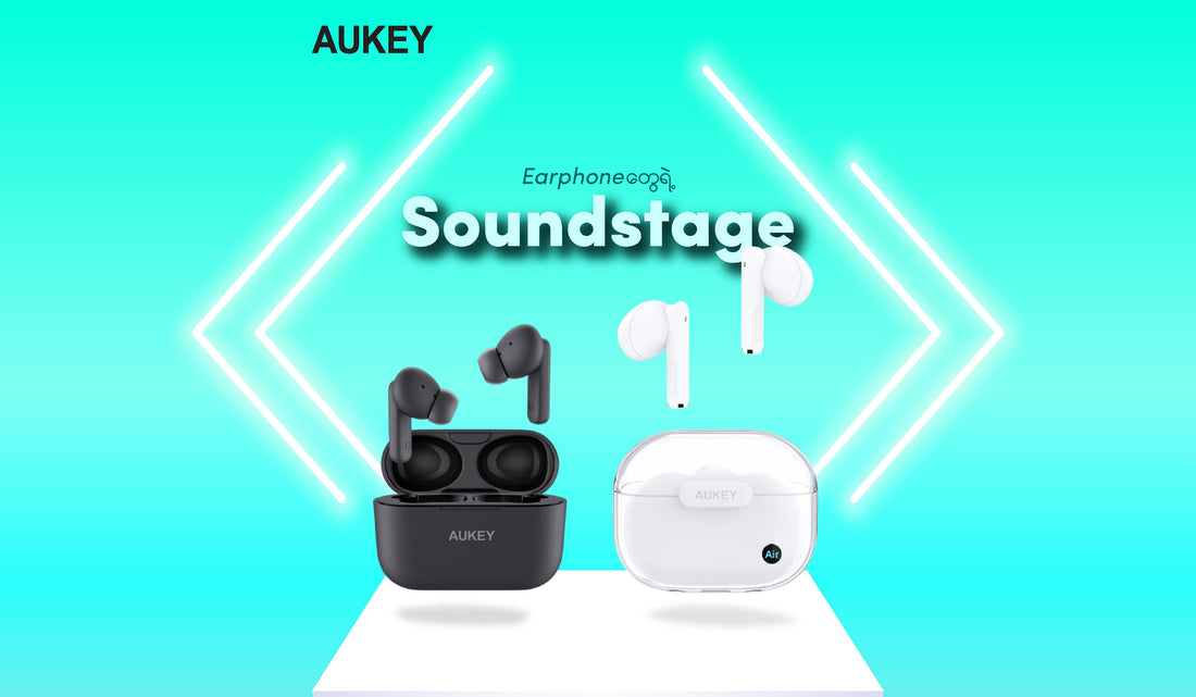 Earphoneတွေရဲ့ Sound Stageဆိုတာဘာလဲ