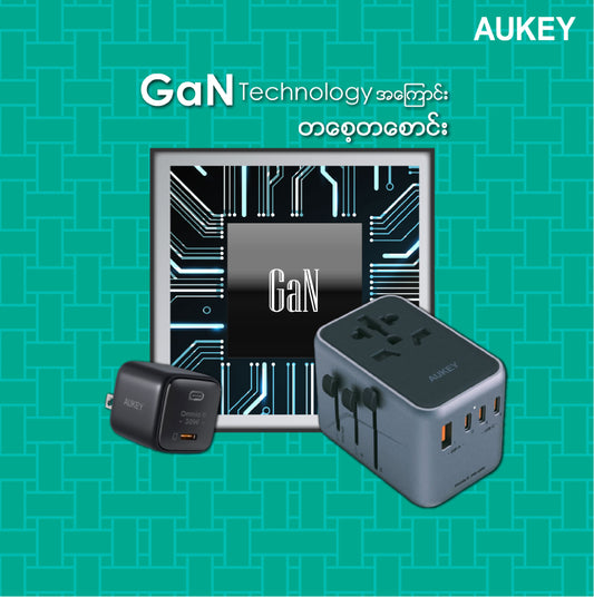 GaN Technology အကြောင်းတစေ့တစောင်း