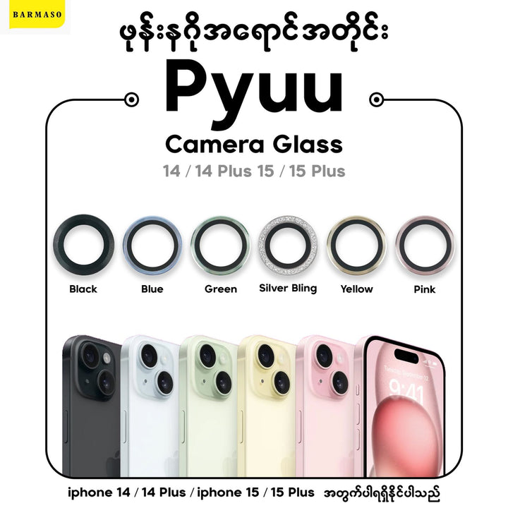 BARMASO Pyuu Camera Glass for iPhone 16 Pro-iPhone 16 Pro Max